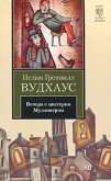 Вечера с мистером Муллинером (eBook, ePUB)