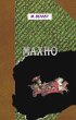 Mahno (eBook, ePUB) - Bild 1