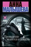 Привидения являются в полдень (eBook, ePUB)