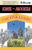 Kiev - Moskva. Raskhozhdenie (eBook, ePUB)