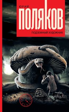 Podzemnyy hudozhnik (eBook, ePUB) - Polyakov, Yuri