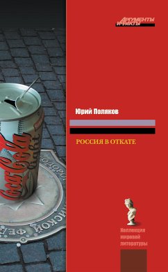 Россия в откате (eBook, ePUB) - Поляков, Юрий