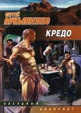 Кредо (eBook, ePUB)