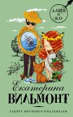 Секрет мрачного подземелья (eBook, ePUB)