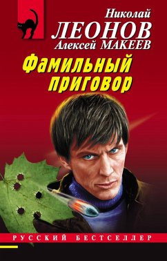 Cover Familnyy prigovor (eBook, ePUB)