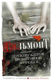 Перевозбуждение примитивной личности (eBook, ePUB)