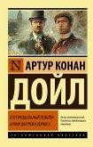 Ego proshchal'nyy poklon. Arhiv Sherloka Holmsa (eBook, ePUB)