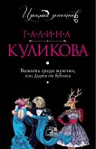 Выжить среди мужчин, или Дырка от бублика (eBook, ePUB)