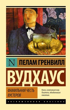 Фамильная честь Вустеров (eBook, ePUB) - Вудхаус, Пелам Гренвилл