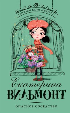 Cover Opasnoe sosedstvo (eBook, ePUB)