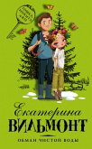 Обман чистой воды (eBook, ePUB)