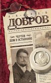 Чертов дом в Останкино (eBook, ePUB)