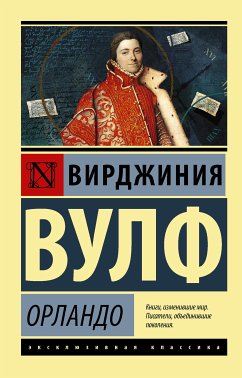 Орландо (eBook, ePUB) - Вулф, Вирджиния