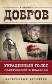 Украденный голос. Гиляровский и Шаляпин (eBook, ePUB)