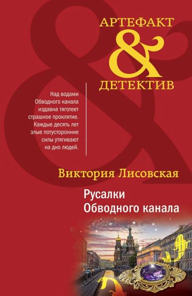 Rusalki Obvodnogo kanala (eBook, ePUB)