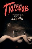 Убегающий от любви (eBook, ePUB)