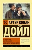 Приключения Шерлока Холмса. Возвращение Шерлока Холмса (eBook, ePUB)