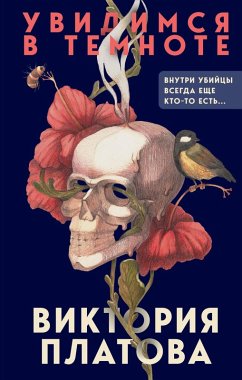 Cover Uvidimsya v temnote (eBook, ePUB)
