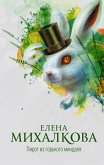 Пирог из горького миндаля (eBook, ePUB)