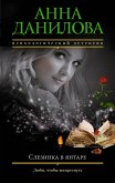 Slezinka v yantare (eBook, ePUB) Slezinka v yantare (eBook, ePUB)