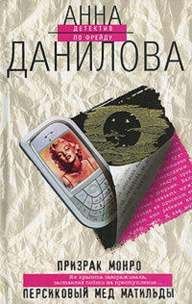 Persikovyy med Matildy (eBook, ePUB) Persikovyy med Matildy (eBook, ePUB)