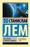 Рассказы о пилоте Пирксе (eBook, ePUB)