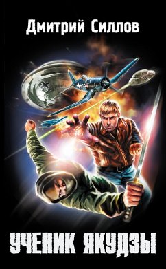 Cover Uchenik yakudzy (eBook, ePUB)