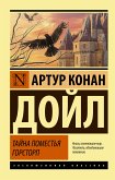 Тайна поместья Горсторп (eBook, ePUB)