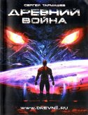 Drevniy. Voyna (eBook, ePUB)