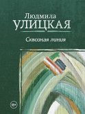 Skvoznaya liniya (eBook, ePUB)