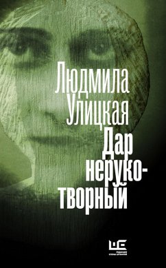 Cover Dar nerukotvornyy (eBook, ePUB)