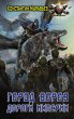 Gorod vorov. Dorogi Imperii (eBook,... - Bild 1