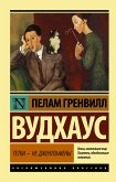 Тетки - не джентльмены (eBook, ePUB)