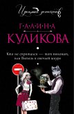 Кто не спрятался - тот виноват, или Витязь в овечьей шкуре (eBook, ePUB)