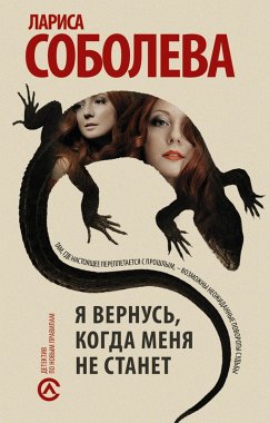 Ya vernus', kogda menya ne stanet (eBook, ePUB) - Soboleva, Larisa