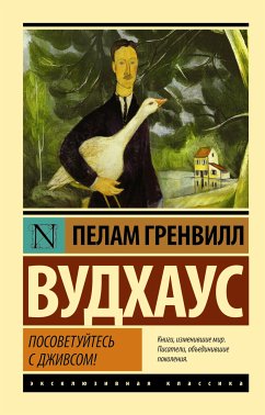 Posovetuytes' s Dzhivsom! (eBook, ePUB) - Wodehouse, Pelham Grenville