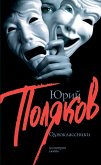 Одноклассники (eBook, ePUB)