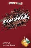 Neploho dlya pokoynika (eBook, ePUB)