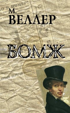 Бомж (eBook, ePUB) - Веллер, Михаил