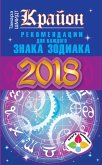 Krayon. Rekomendacii dlya kazhdogo Znaka Zodiaka. 2018 god (eBook, ePUB)