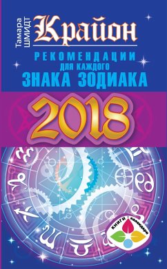 Cover Krayon. Rekomendacii dlya kazhdogo Znaka Zodiaka. 2018 god (eBook, ePUB)