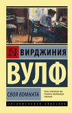 Svoya komnata (eBook, ePUB)