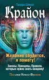 Krayon. Zhelanie sbudetsya, ya pomogu! (eBook, ePUB)