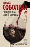 Lyubovnica Siney borody (eBook, ePUB)