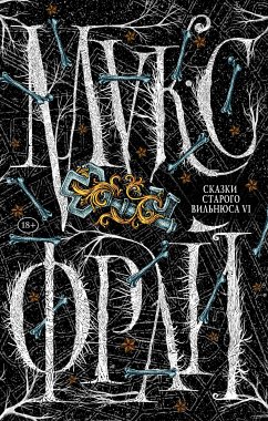 Сказки старого Вильнюса VI (eBook, ePUB) - Фрай, Макс