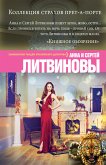 Коллекция страхов прет-а-порте (eBook, ePUB)