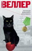 Легенды Невского проспекта (eBook, ePUB)