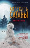 Aptekar satany (eBook, ePUB)