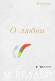 О любви (eBook, ePUB)