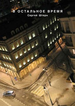 Cover V ostal'noe vremya (eBook, ePUB)